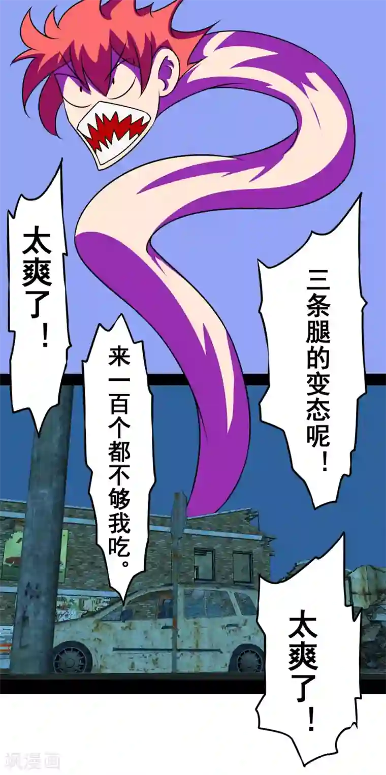 最强神级系统第2季29话 脖子变长