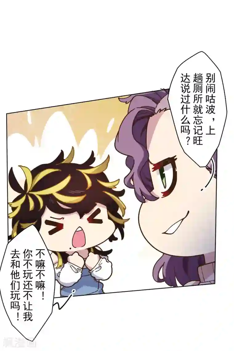 封·禁神录第148话 游戏