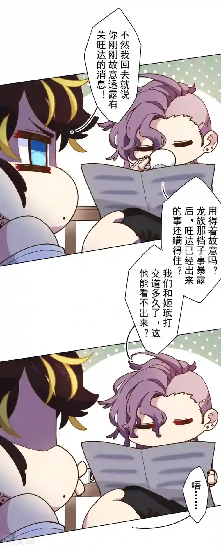 封·禁神录第148话 游戏