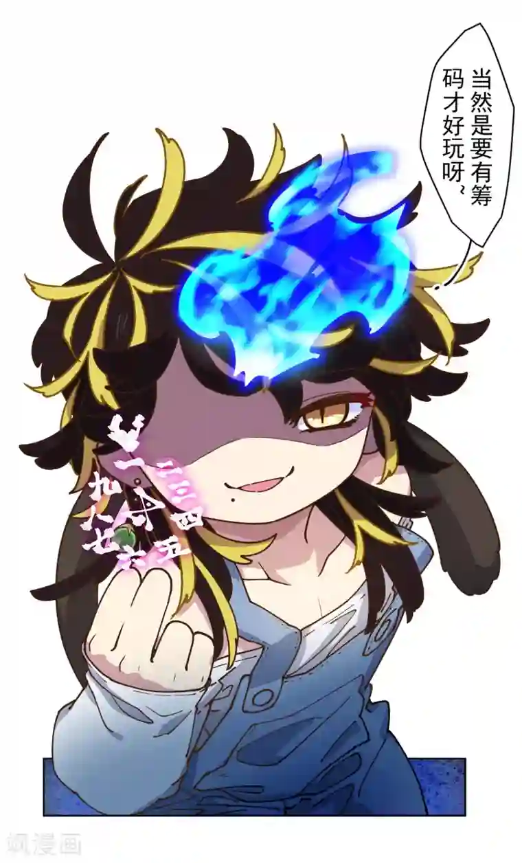 封·禁神录第148话 游戏