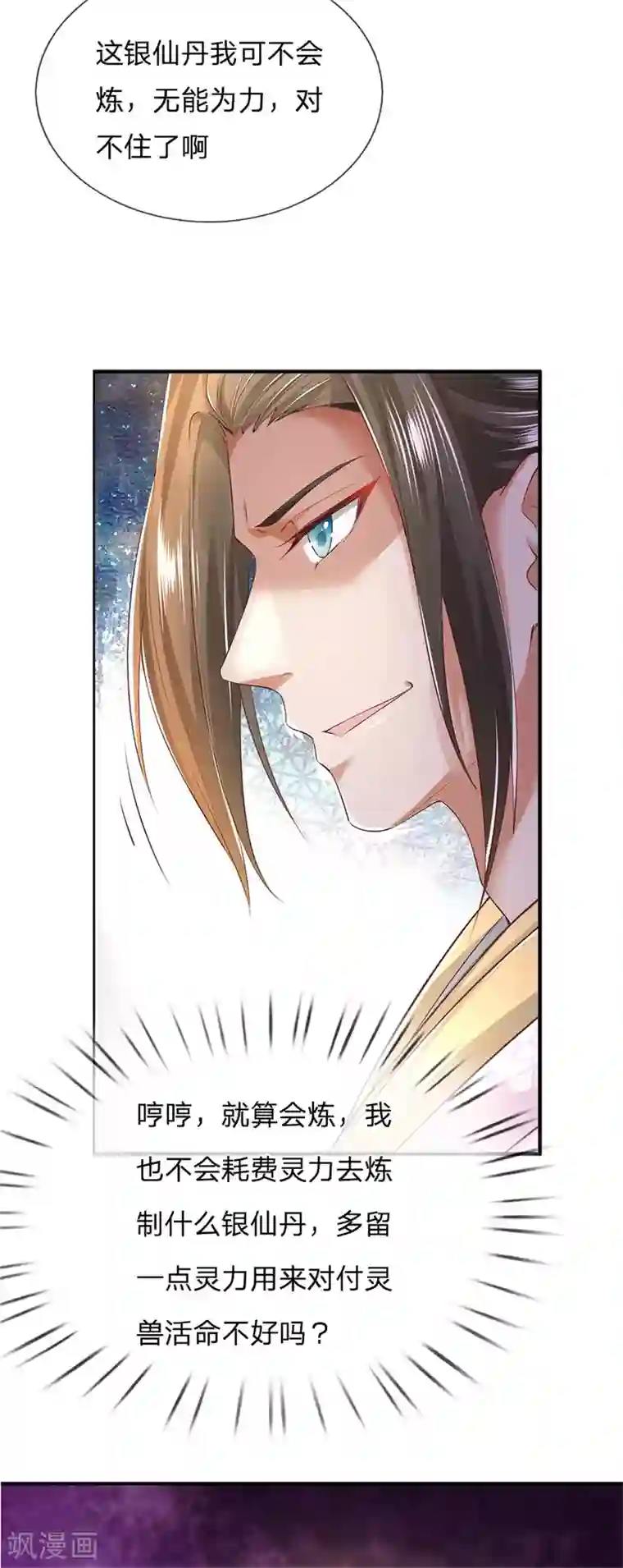 逆天剑神第337话 不哭重伤，束手无策