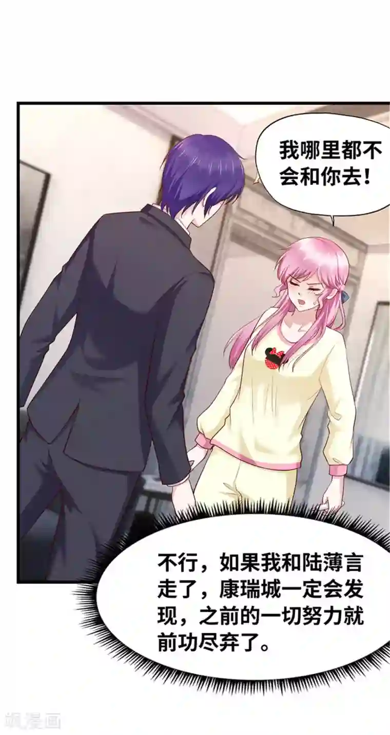 陆少的暖婚新妻第122话