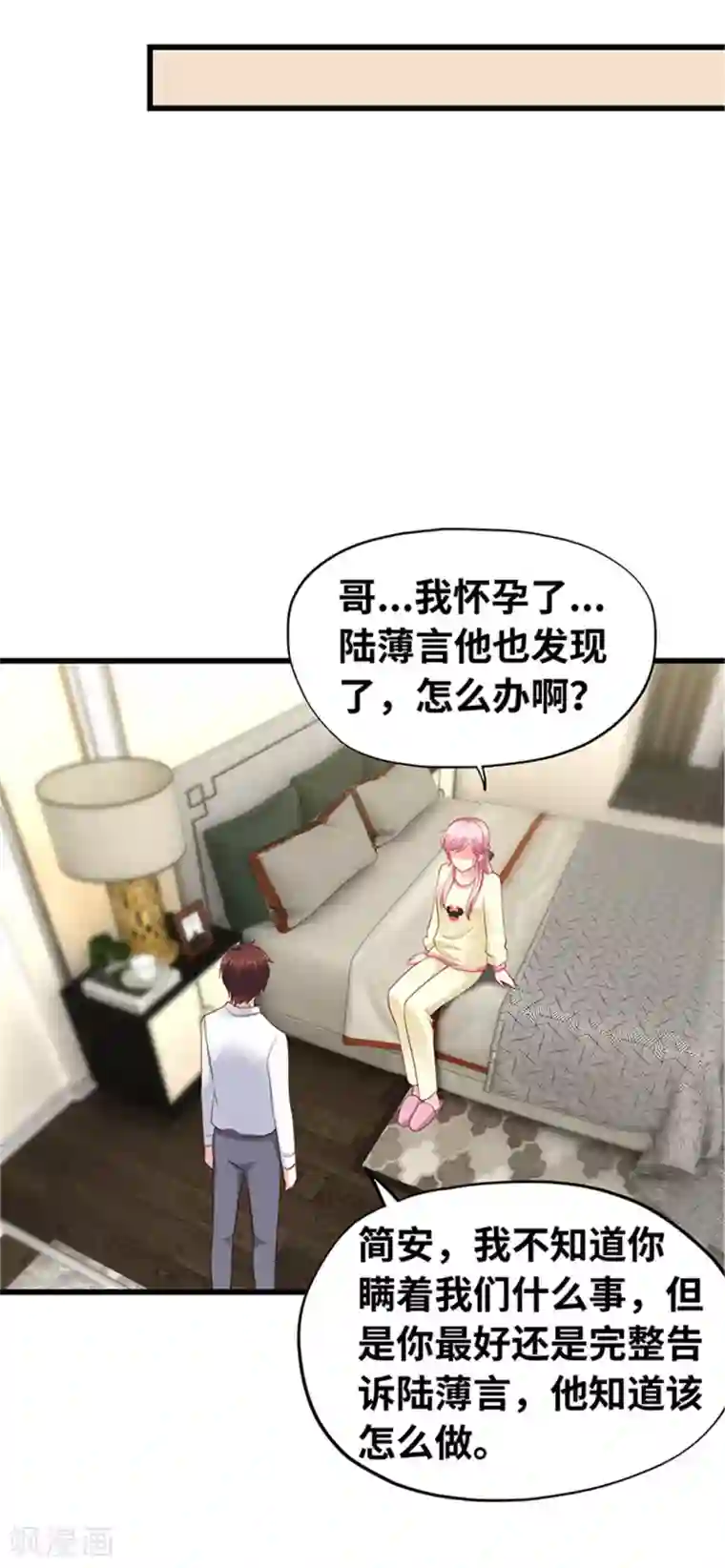 陆少的暖婚新妻第122话