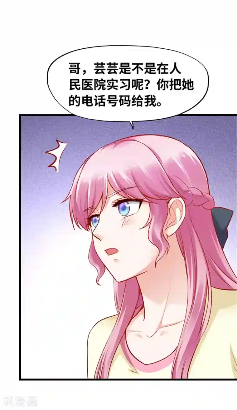 陆少的暖婚新妻第122话