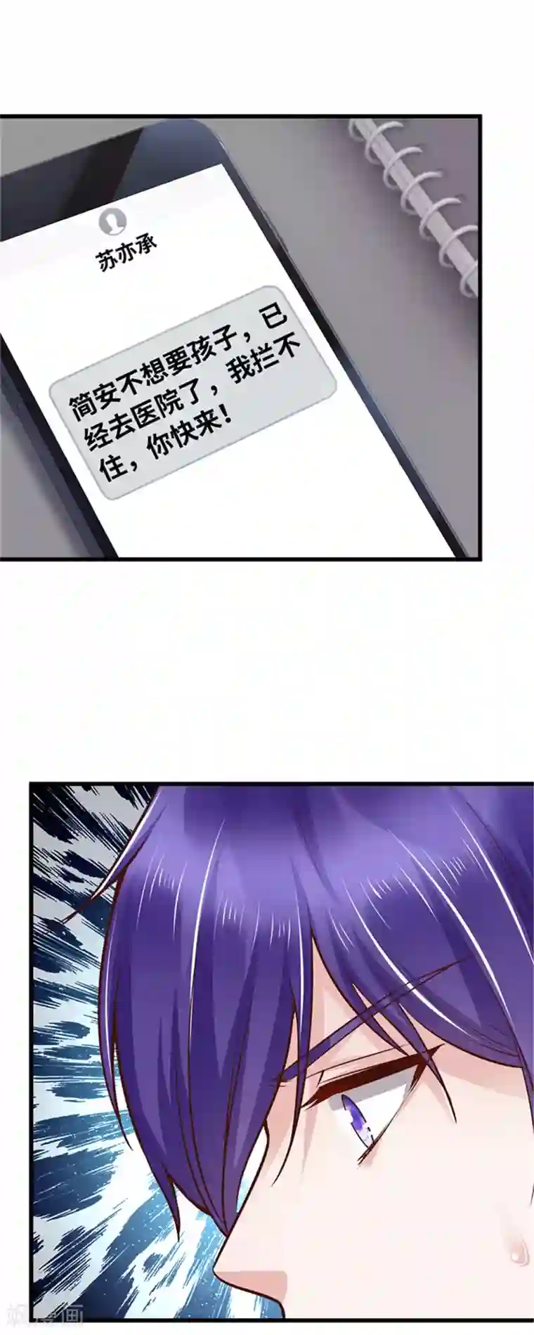 陆少的暖婚新妻第122话