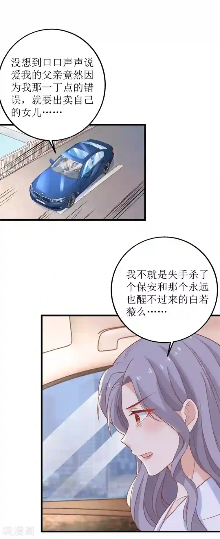 拐个妈咪带回家第315话 “闺蜜”