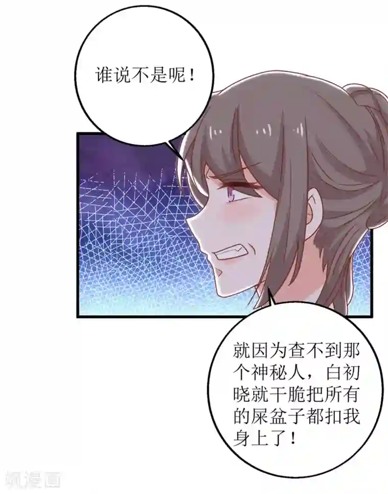 拐个妈咪带回家第315话 “闺蜜”