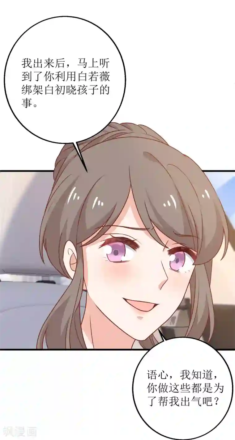 拐个妈咪带回家第315话 “闺蜜”