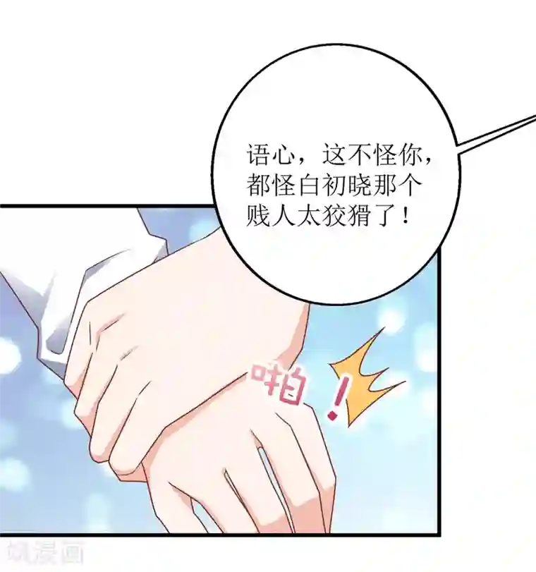 拐个妈咪带回家第315话 “闺蜜”