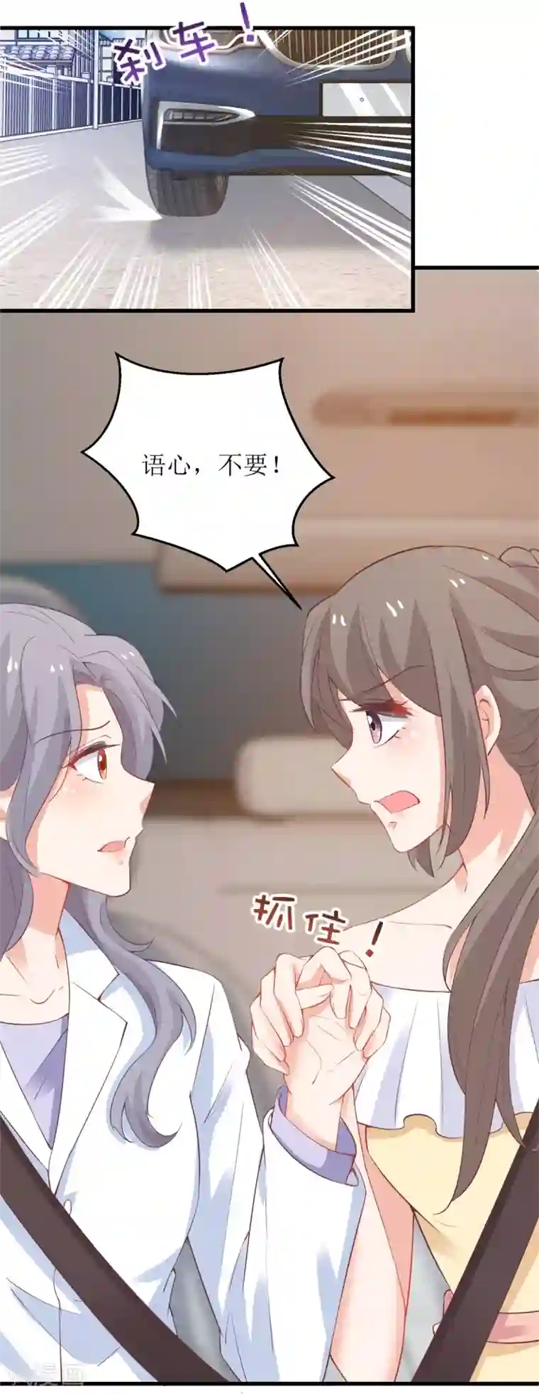 拐个妈咪带回家第315话 “闺蜜”