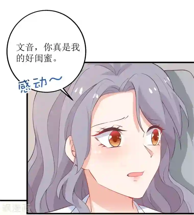 拐个妈咪带回家第315话 “闺蜜”