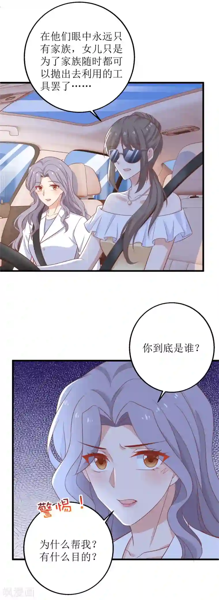 拐个妈咪带回家第315话 “闺蜜”