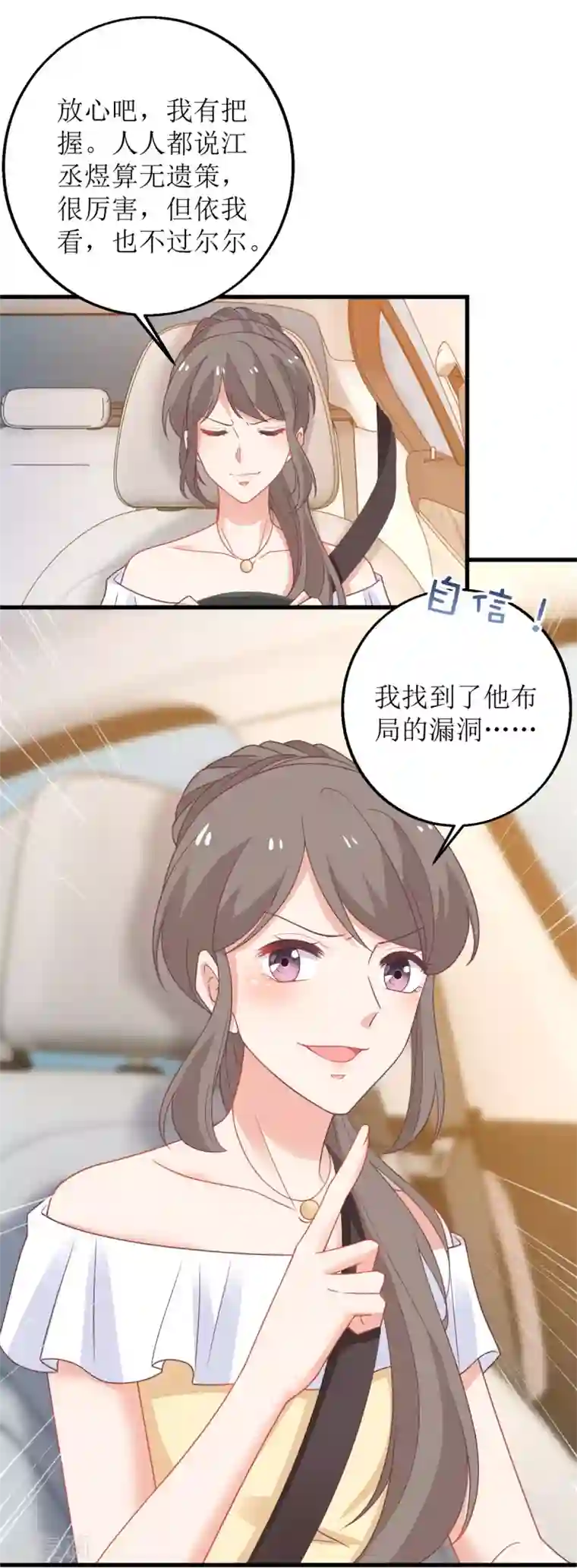 拐个妈咪带回家第315话 “闺蜜”