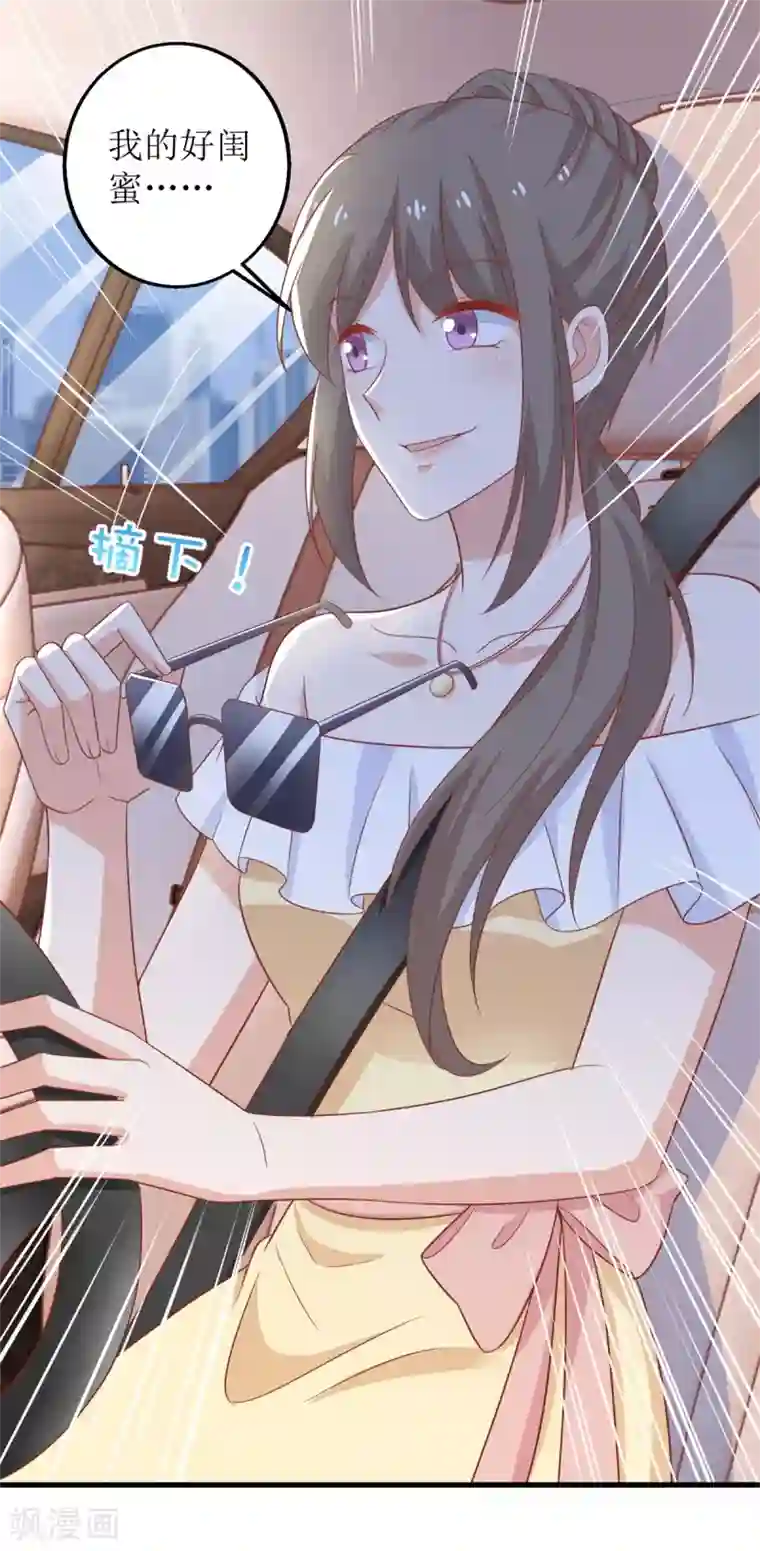 拐个妈咪带回家第315话 “闺蜜”