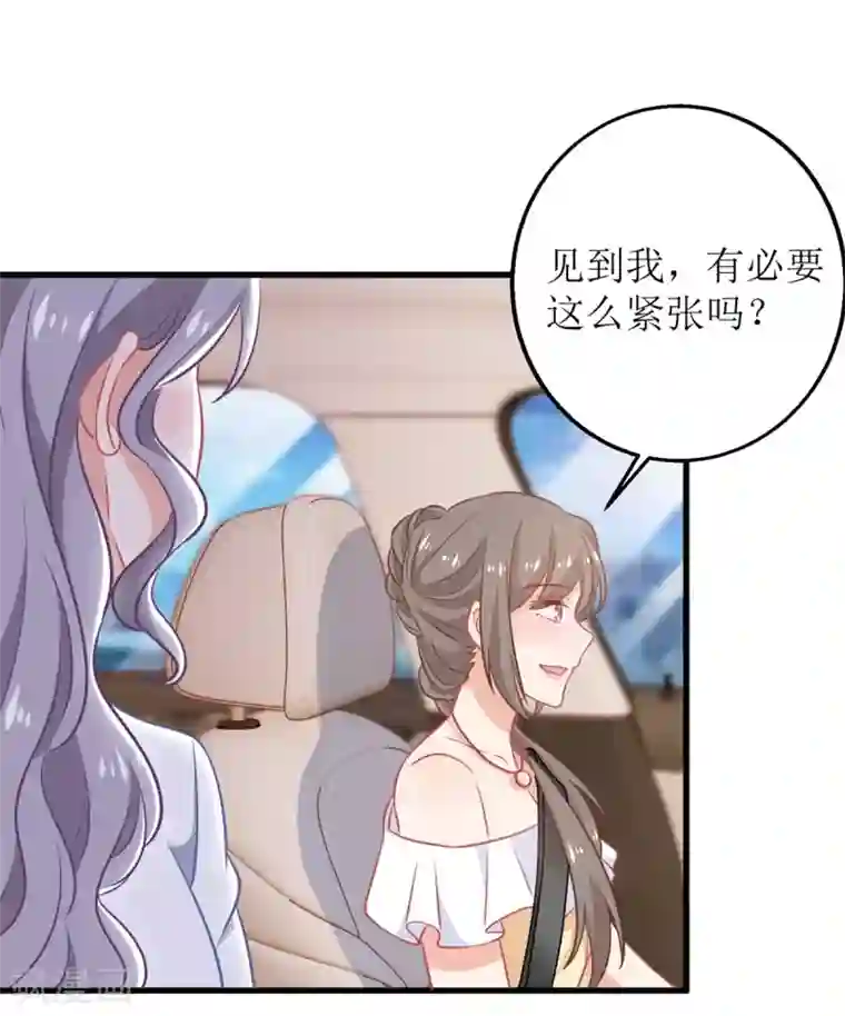 拐个妈咪带回家第315话 “闺蜜”
