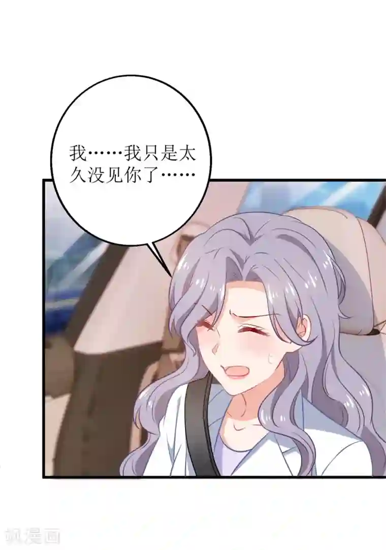 拐个妈咪带回家第315话 “闺蜜”