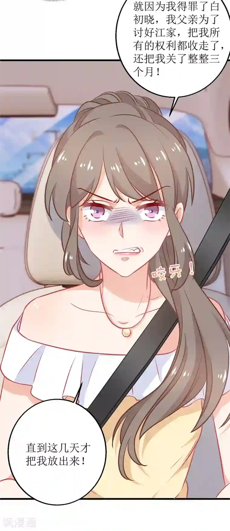 拐个妈咪带回家第315话 “闺蜜”