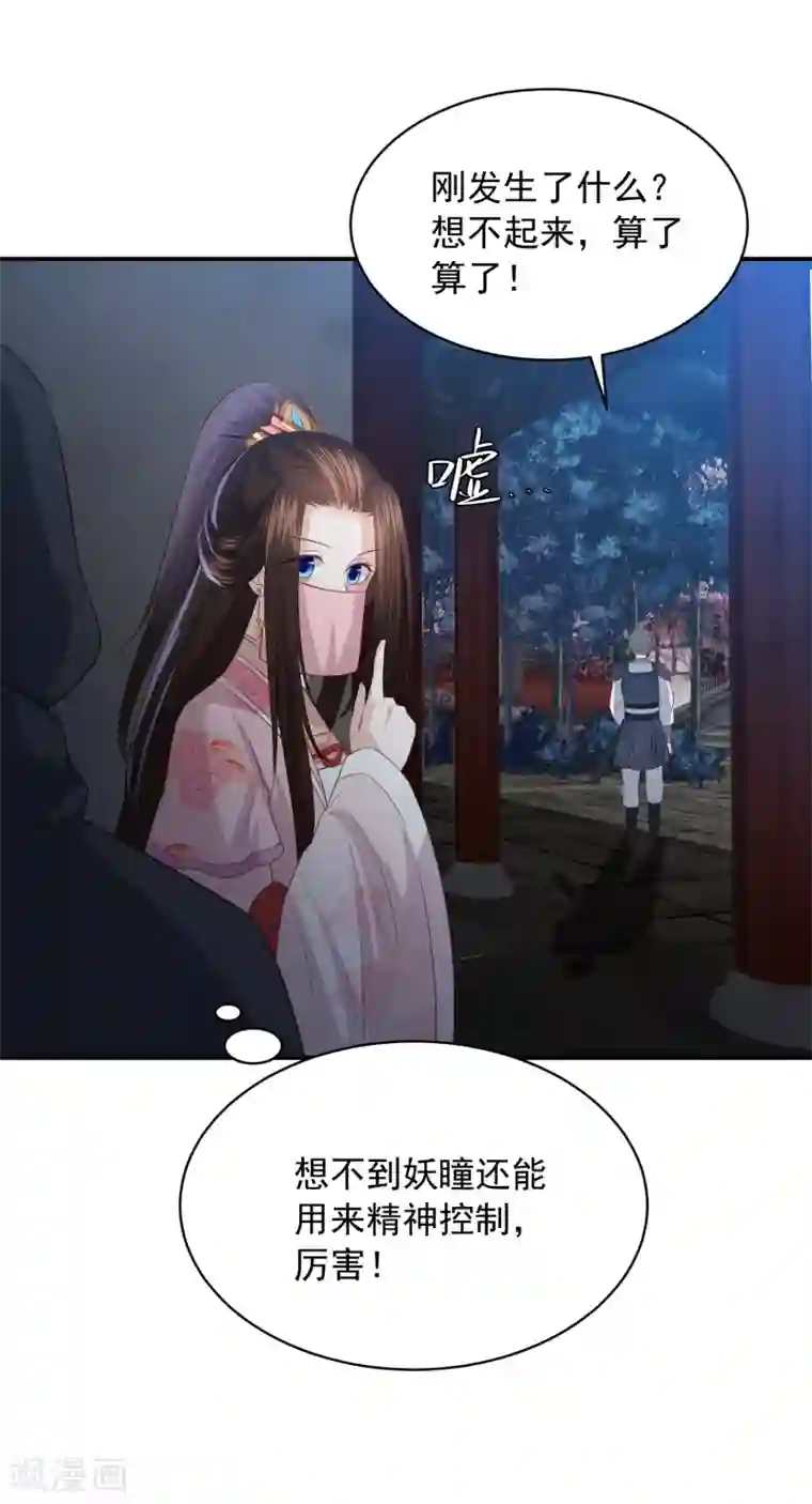 凤凰错:专宠弃妃第152话 墨家和玉城有关？