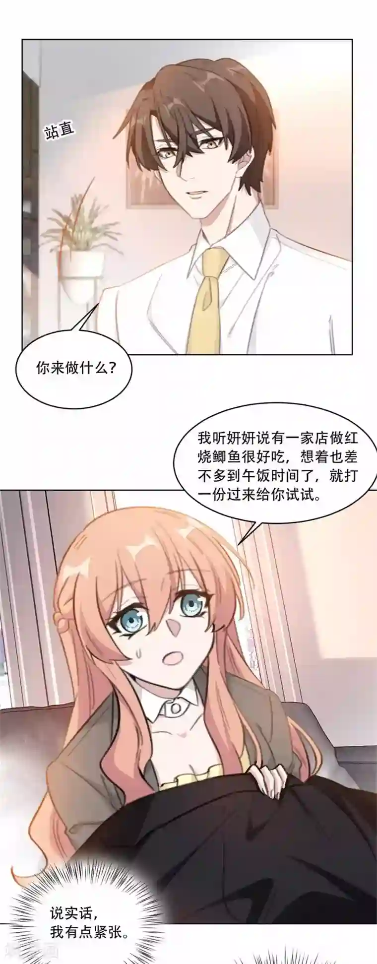 重生暖婚轻轻宠第201话 美人计失败？！