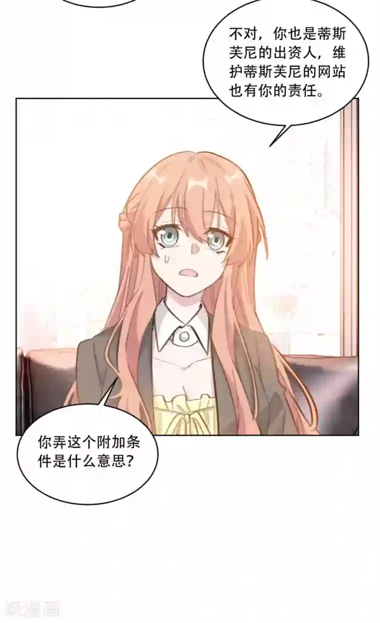 重生暖婚轻轻宠第201话 美人计失败？！