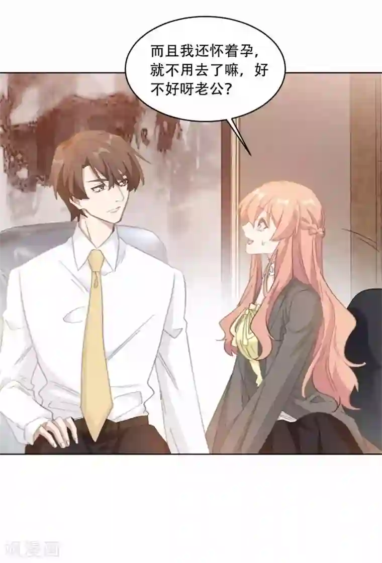 重生暖婚轻轻宠第201话 美人计失败？！