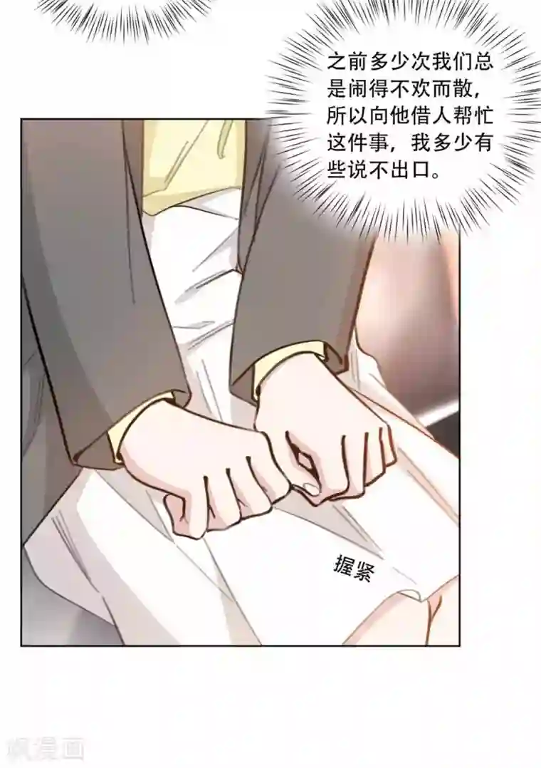 重生暖婚轻轻宠第201话 美人计失败？！