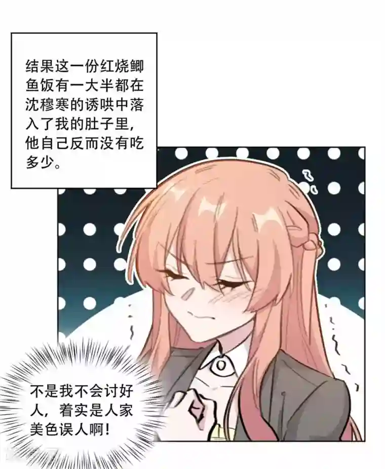 重生暖婚轻轻宠第201话 美人计失败？！