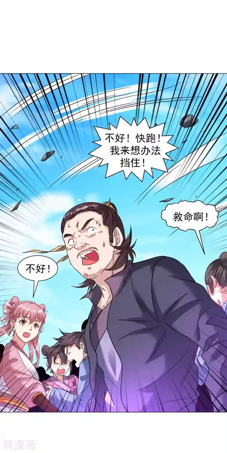 道印第133话 尔敢！