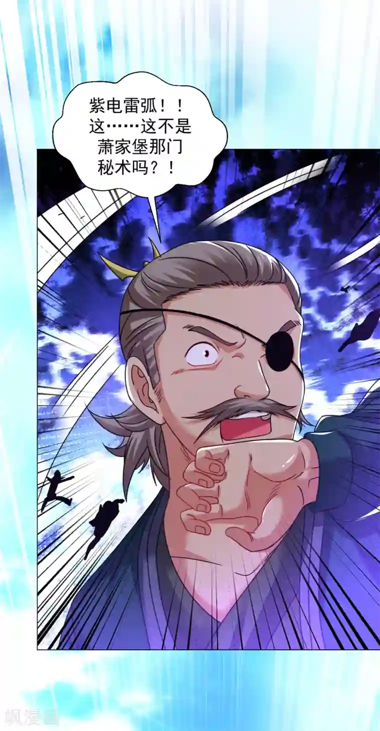 道印第133话 尔敢！