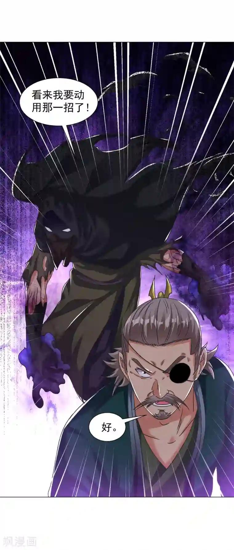 道印第133话 尔敢！