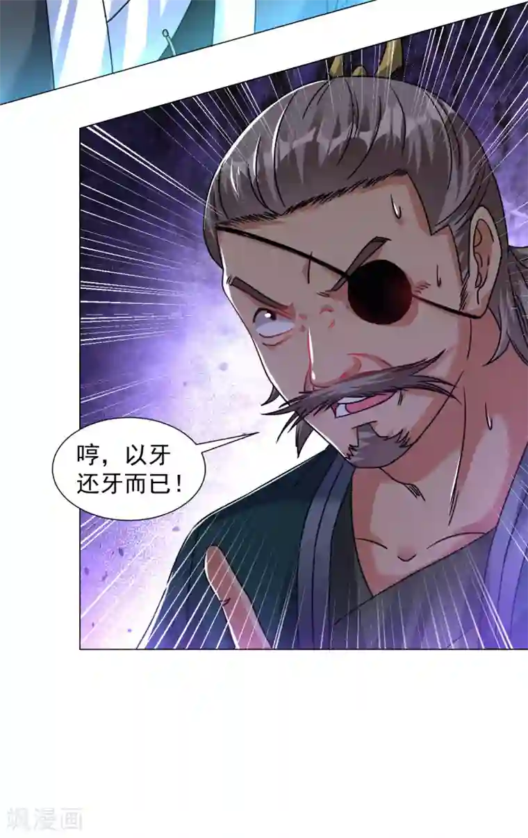 道印第133话 尔敢！