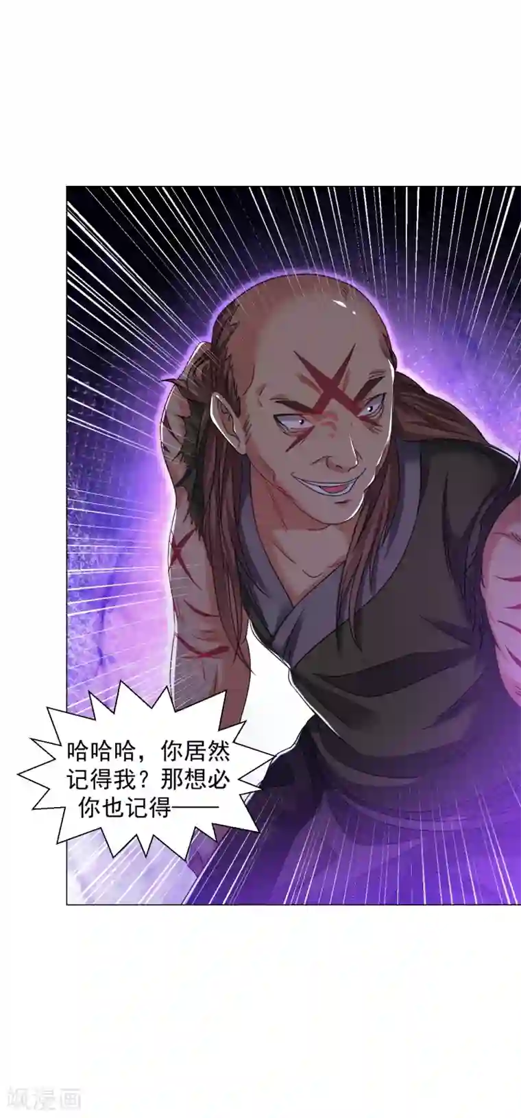 道印第134话 魂炼之术