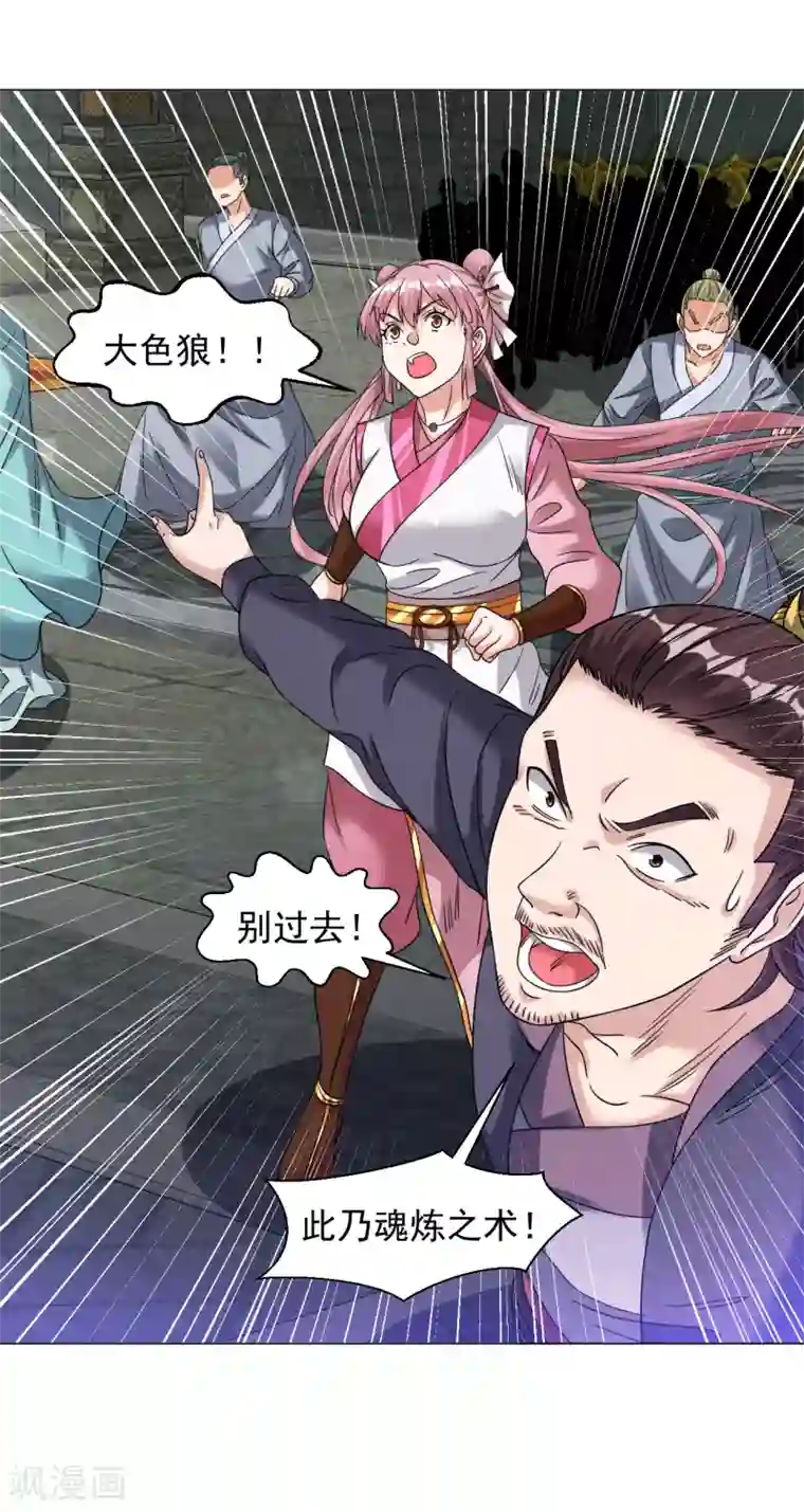 道印第134话 魂炼之术