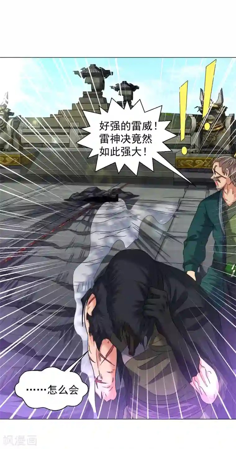 道印第134话 魂炼之术