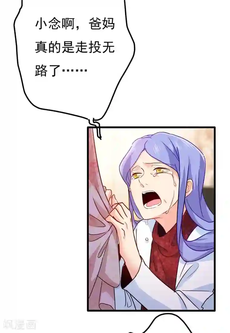 一念时光第343话 小念，妈妈求求你了