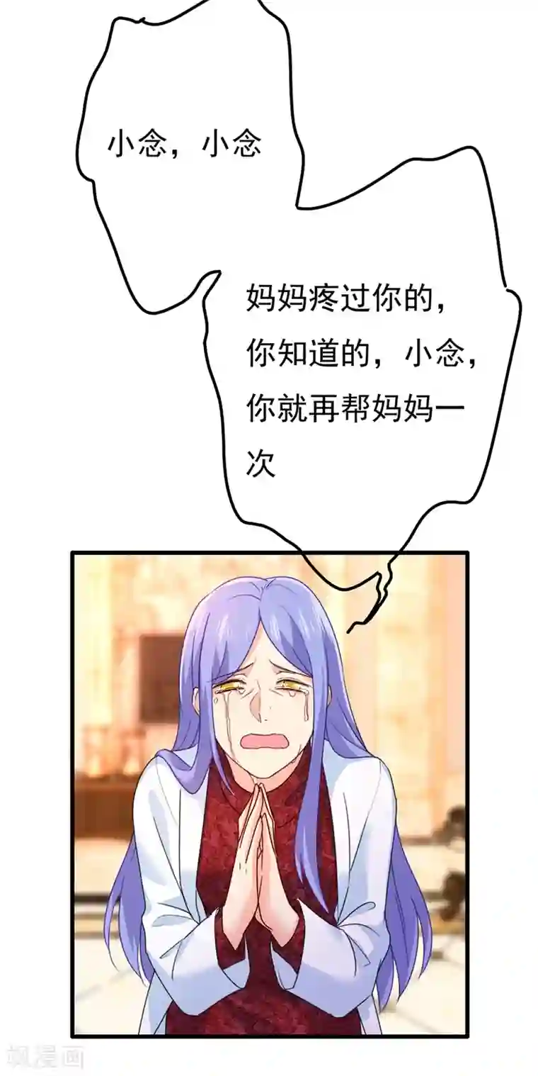 一念时光第343话 小念，妈妈求求你了