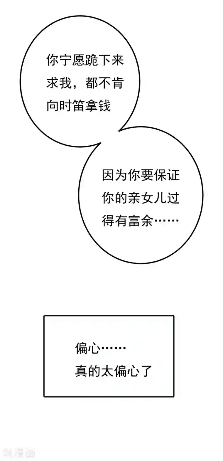 一念时光第343话 小念，妈妈求求你了