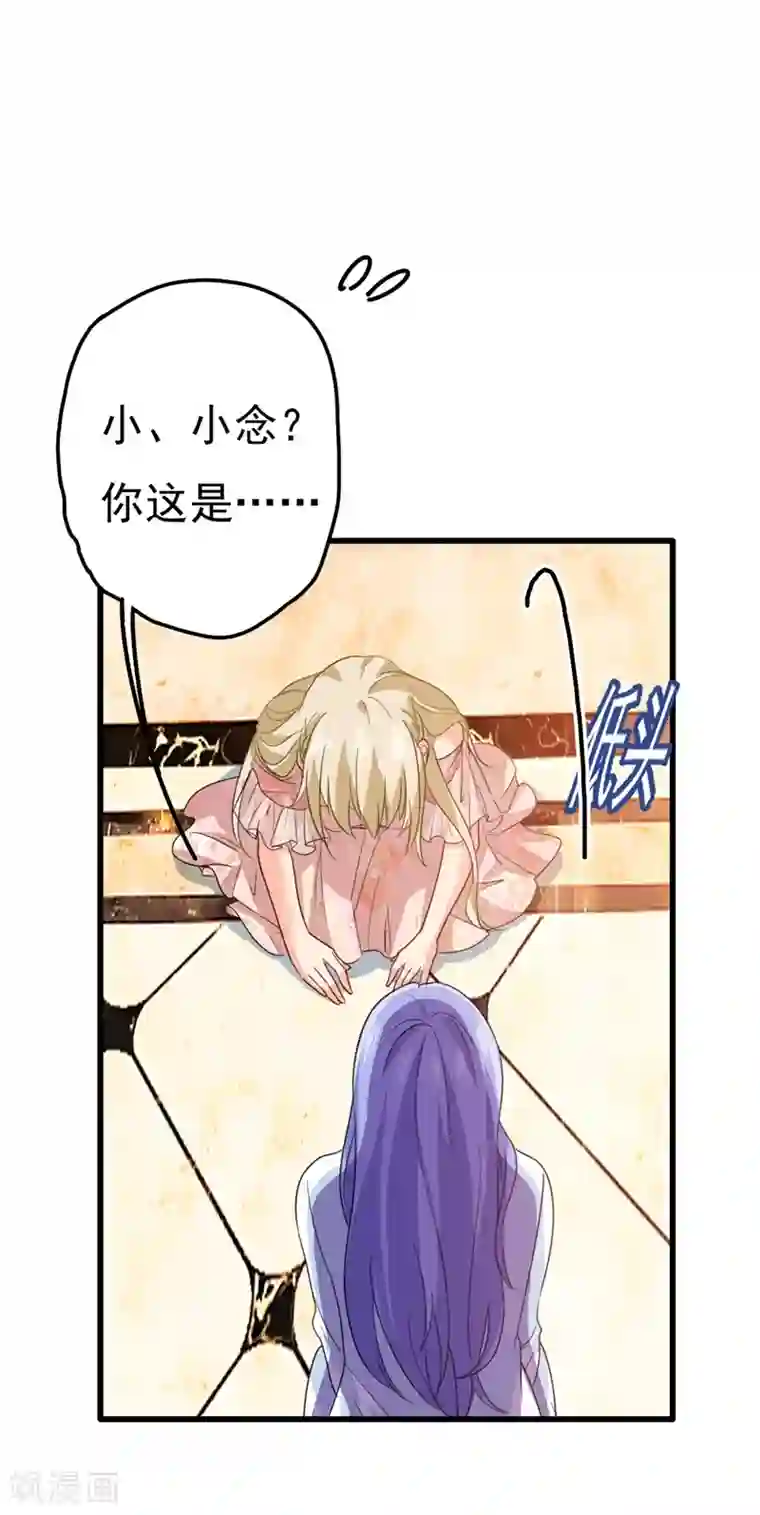 一念时光第343话 小念，妈妈求求你了