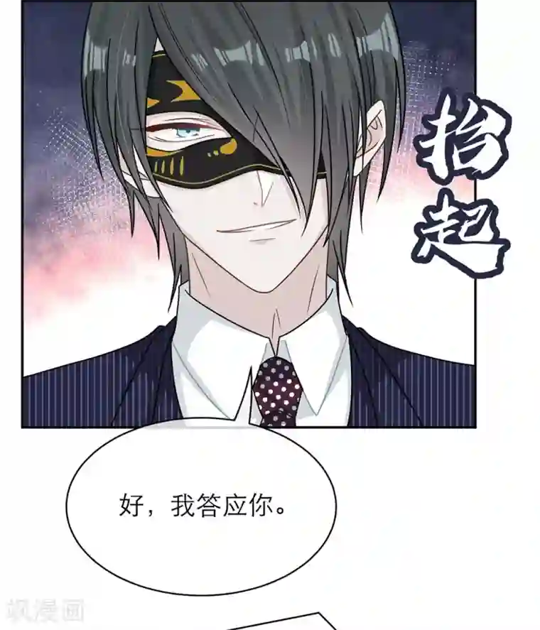 恋人的2种打开方式第97话