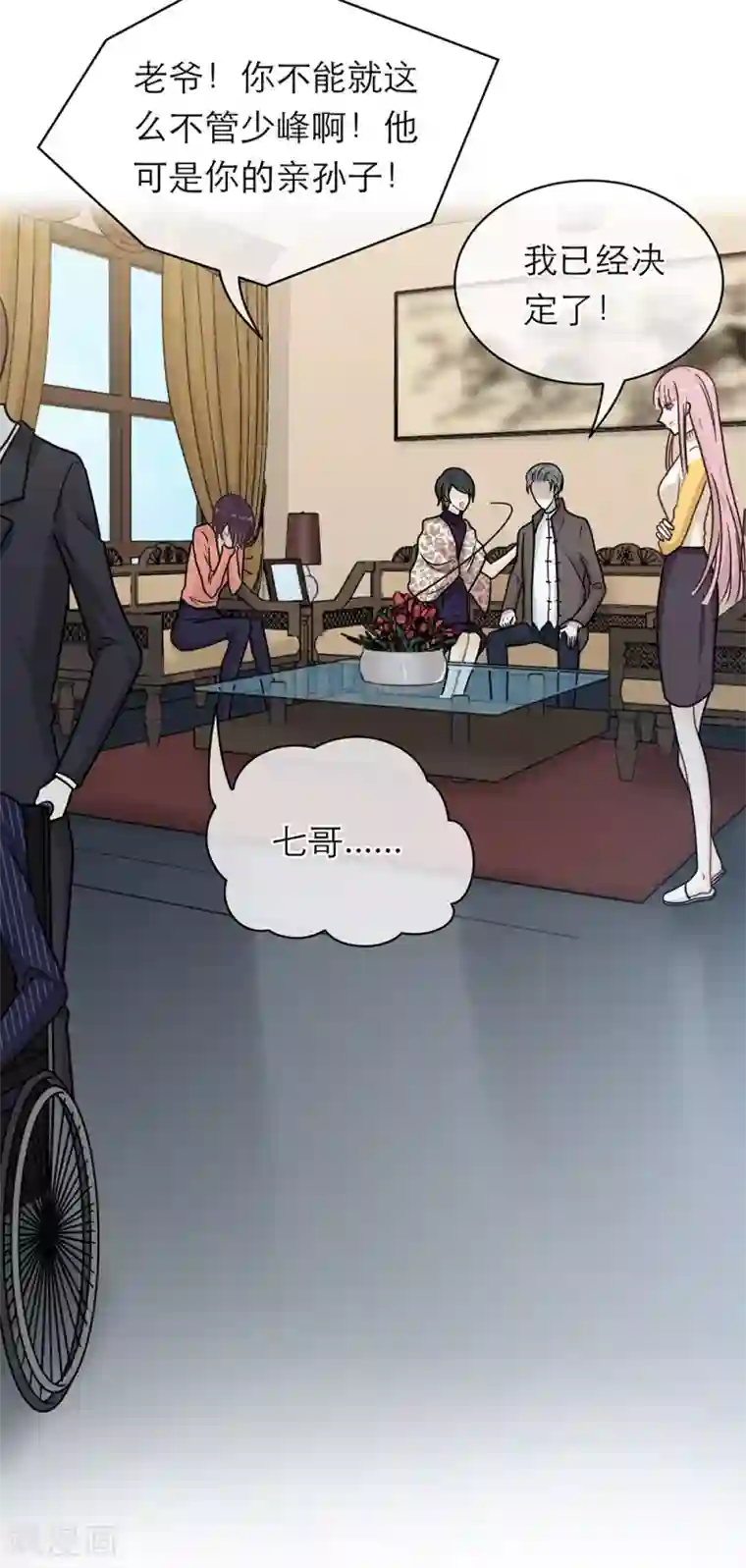 恋人的2种打开方式第97话