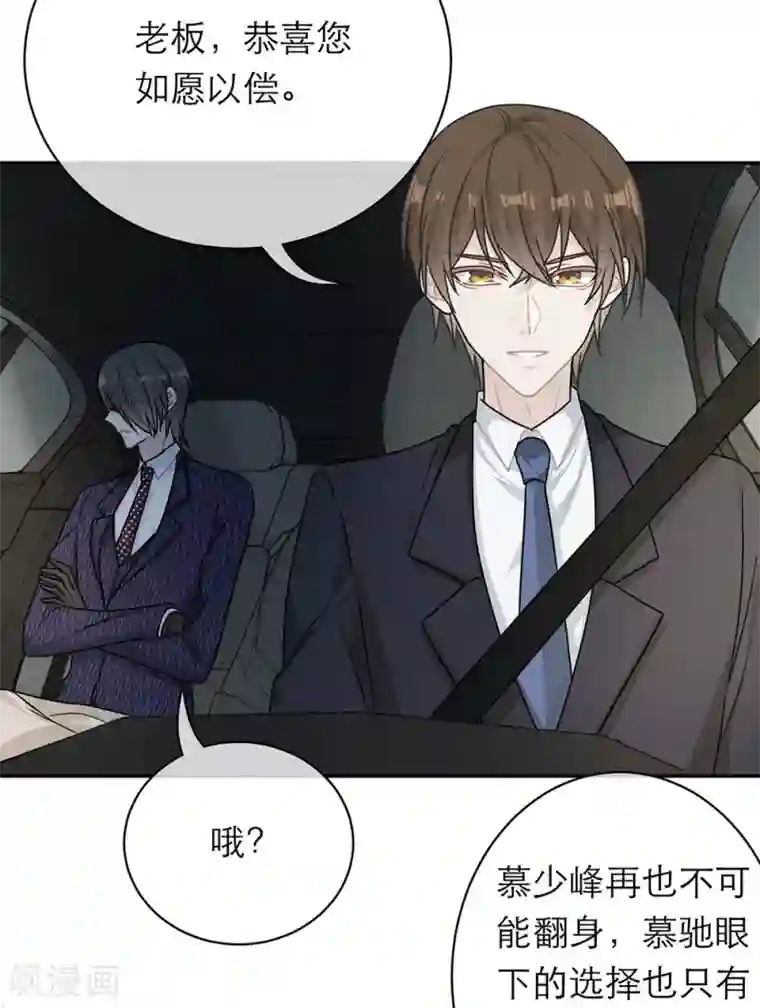 恋人的2种打开方式第97话