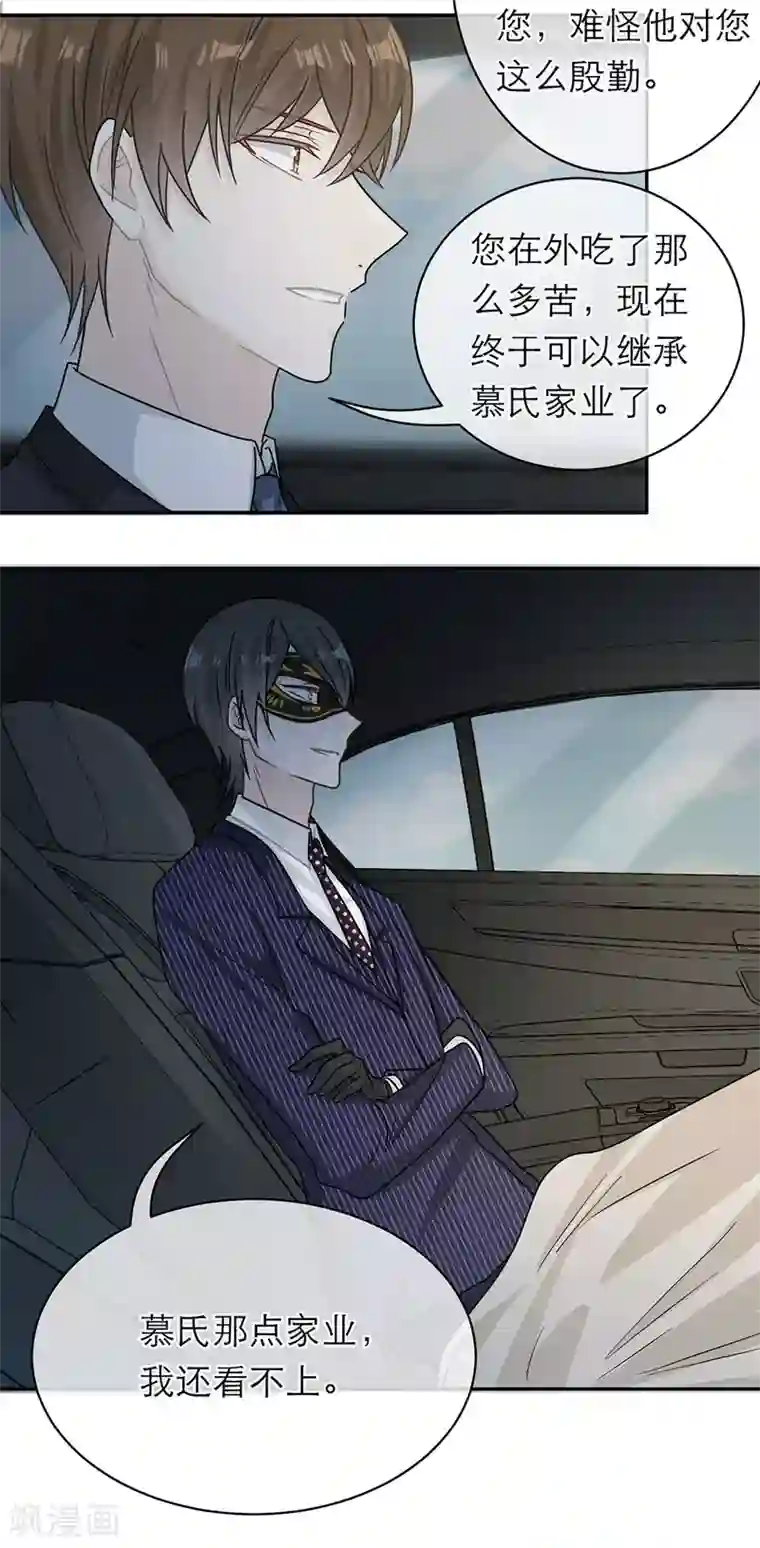 恋人的2种打开方式第97话