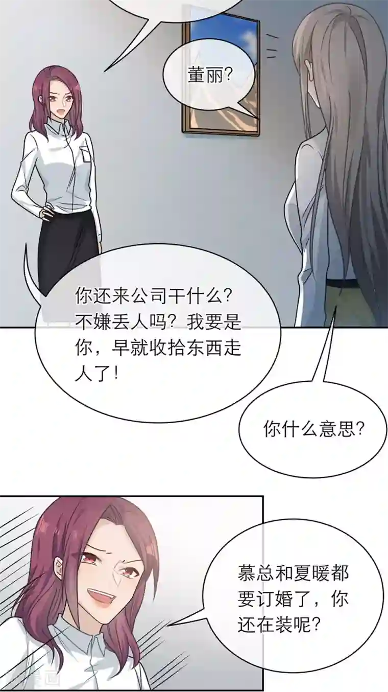 恋人的2种打开方式第97话