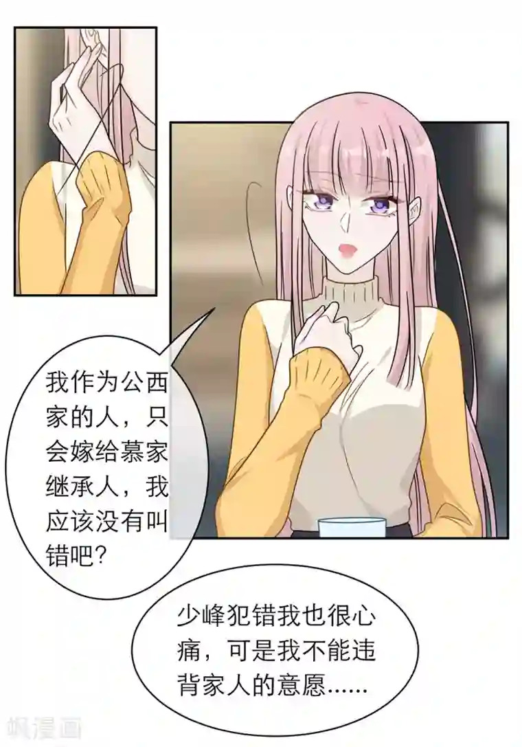 恋人的2种打开方式第97话