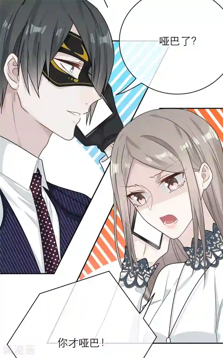 恋人的2种打开方式第98话