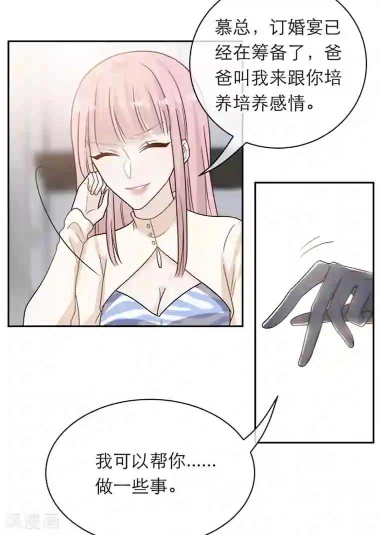 恋人的2种打开方式第98话