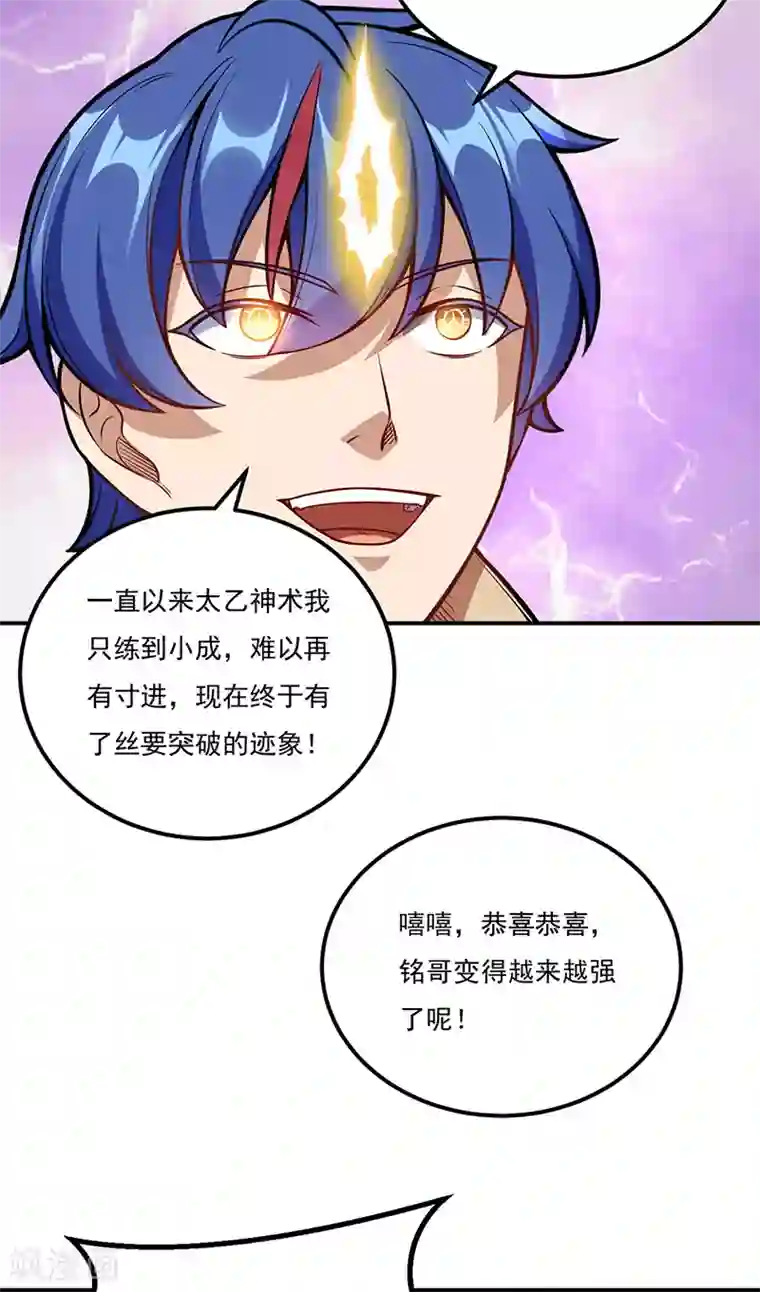 武道独尊第225话 玄天白帝剑