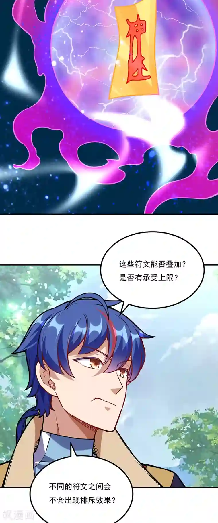 武道独尊第225话 玄天白帝剑