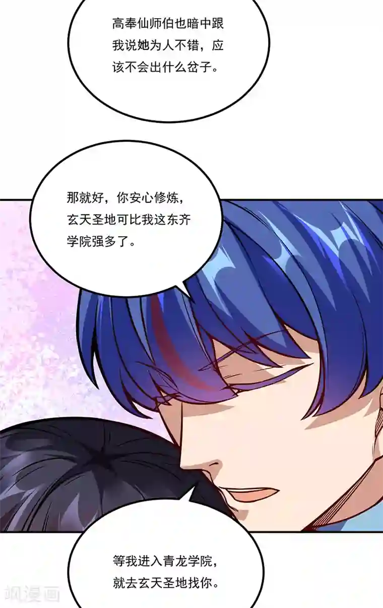 武道独尊第225话 玄天白帝剑