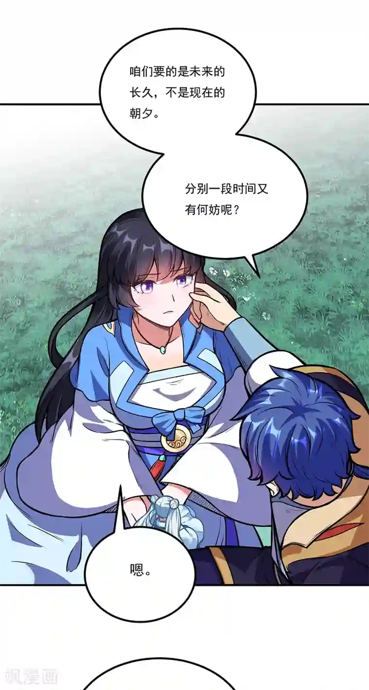 武道独尊第225话 玄天白帝剑